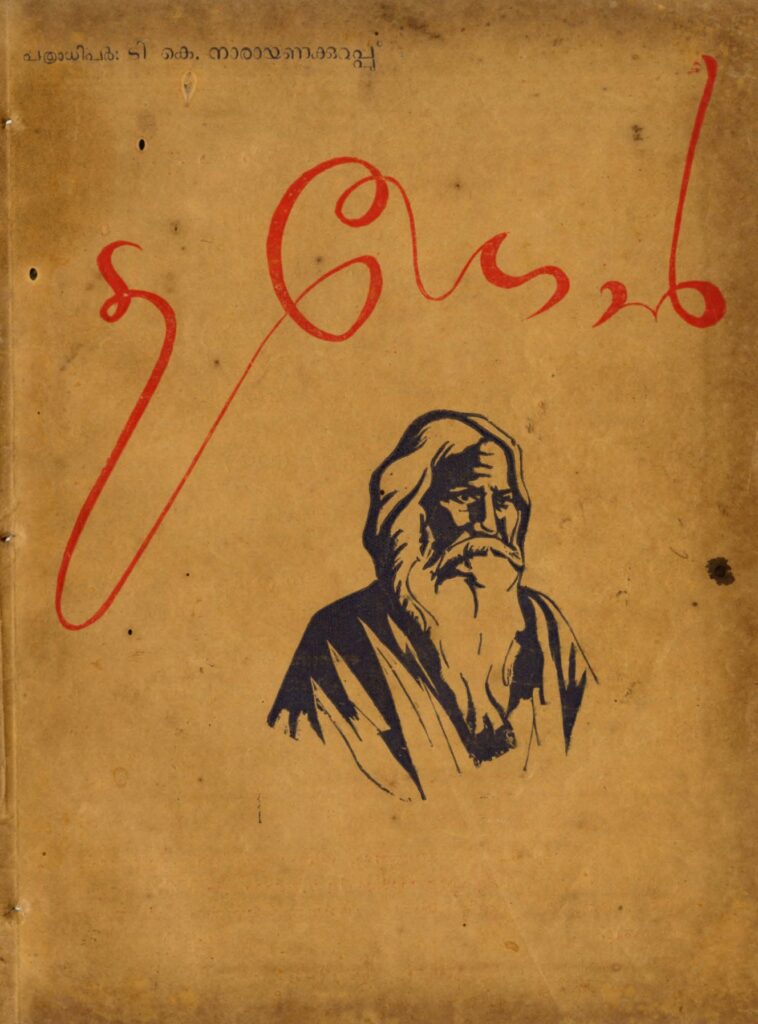 1944 ജൂൺ - ടാഗോർ മാസിക - പുസ്തകം 1 ലക്കം 2