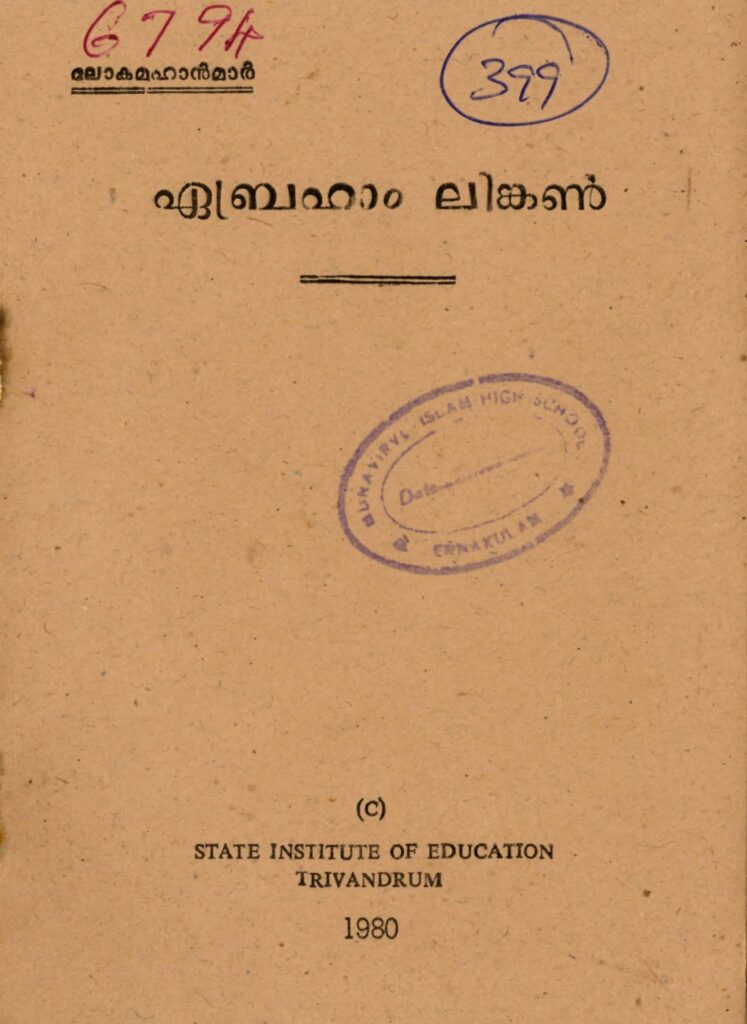 1980 - ഏബ്രഹാം ലിങ്കൺ (ജീവചരിത്രം) - സ്റ്റേറ്റു് ഇൻസ്റ്റിറ്റ്യൂട്ടു് ഓഫ് എഡ്യൂക്കേഷൻ