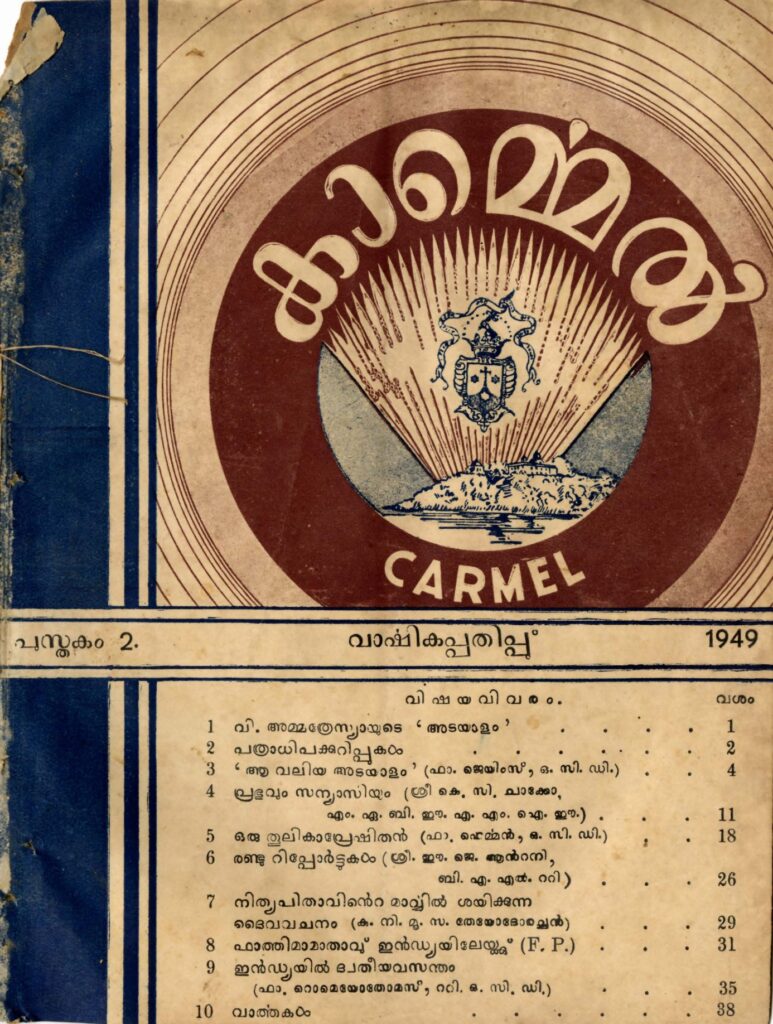 1949 ഡിസംബർ– കാർമ്മെൽ വാർഷികപ്പതിപ്പ് – പുസ്തകം 2 ലക്കം 1