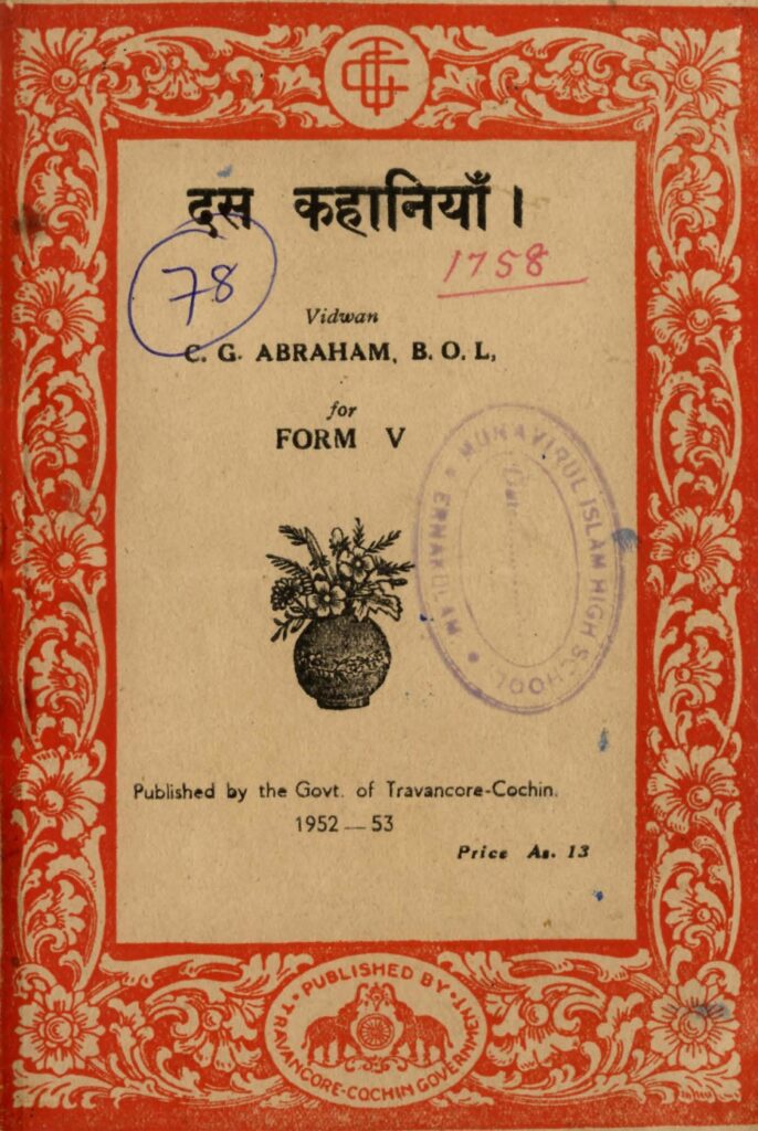 1952- दस कहानियॉं - Form 5