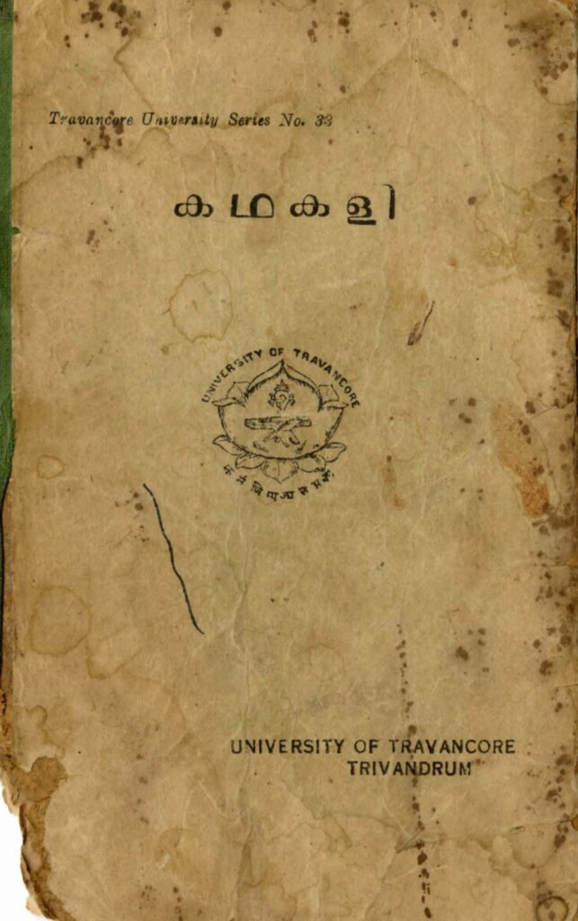 1957 - കഥകളി - ജി. രാമകൃഷ്ണപിള്ള