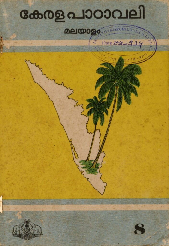 1979 – കേരളപാഠാവലി – മലയാളം – സ്റ്റാൻഡേർഡ് 8