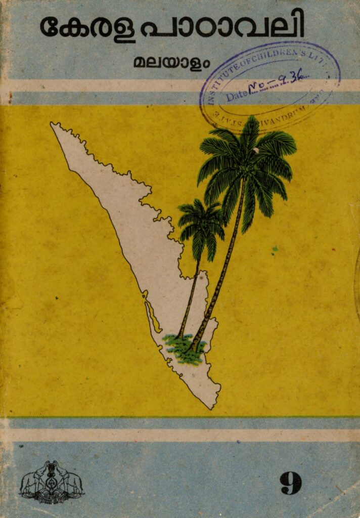 1979 – കേരളപാഠാവലി – മലയാളം – സ്റ്റാൻഡേർഡ് 9