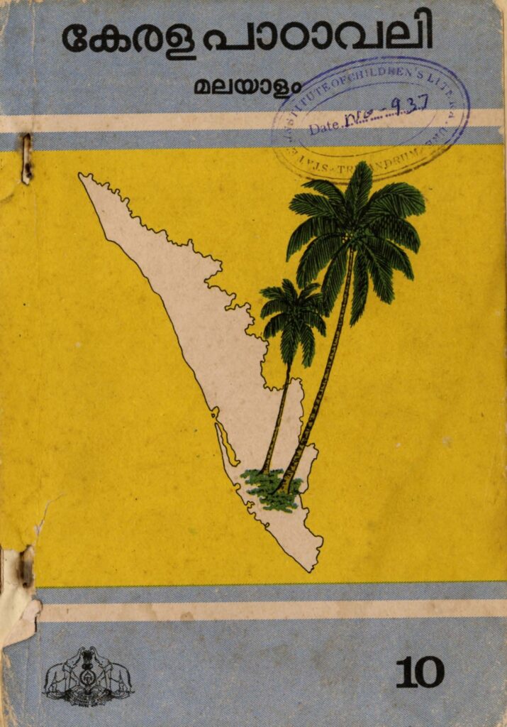 1982 – കേരളപാഠാവലി – മലയാളം – സ്റ്റാൻഡേർഡ് 10