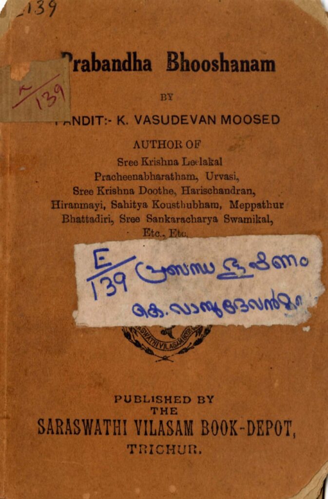 1927 - പ്രബന്ധഭൂഷണം - കെ. വാസുദേവൻ മൂസ്സത്