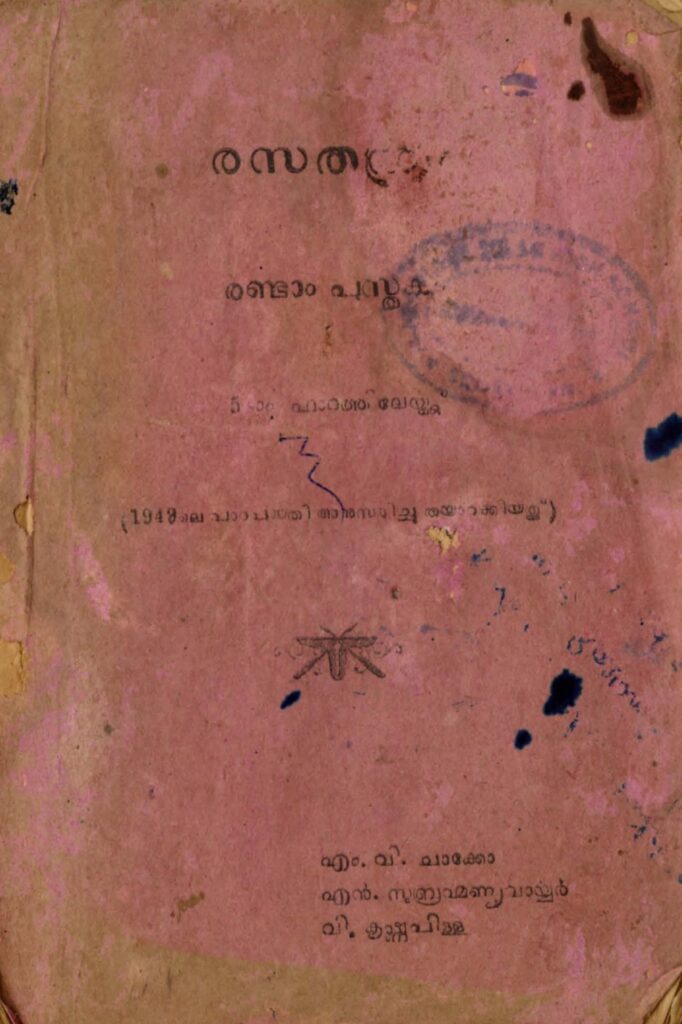 1949 - രസതന്ത്രം - 5-ാം ഫാറത്തിലേയ്ക്കു്