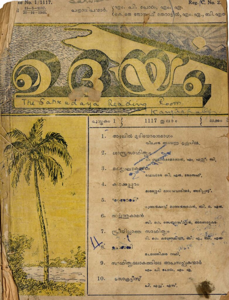 1941 - ഉദയം - പുസ്തകം 1 ലക്കം 3 (1117 തുലാം)