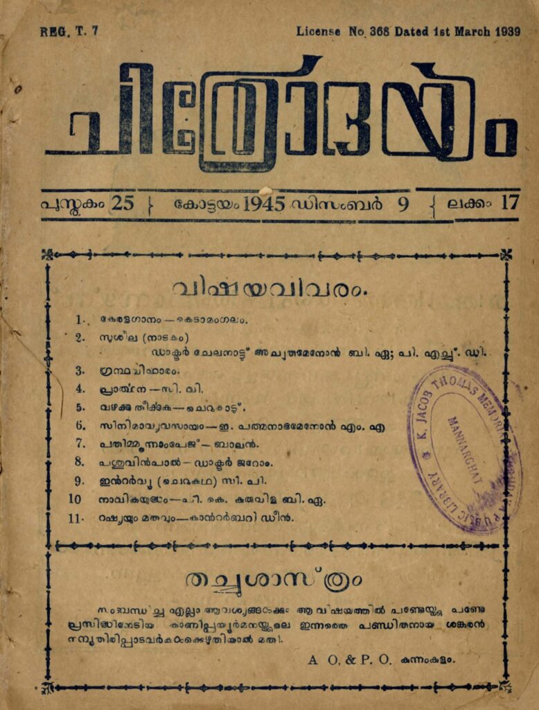 1945 - ചിത്രോദയം വാരിക - പുസ്തകം 25 ലക്കം 17 (1945 ഡിസംബർ 9)