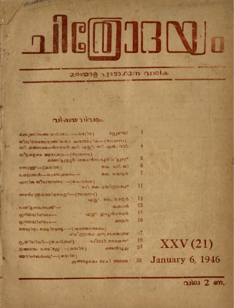 1946 - ചിത്രോദയം വാരിക - പുസ്തകം 25 ലക്കം 21 (1946 ജനുവരി 6)