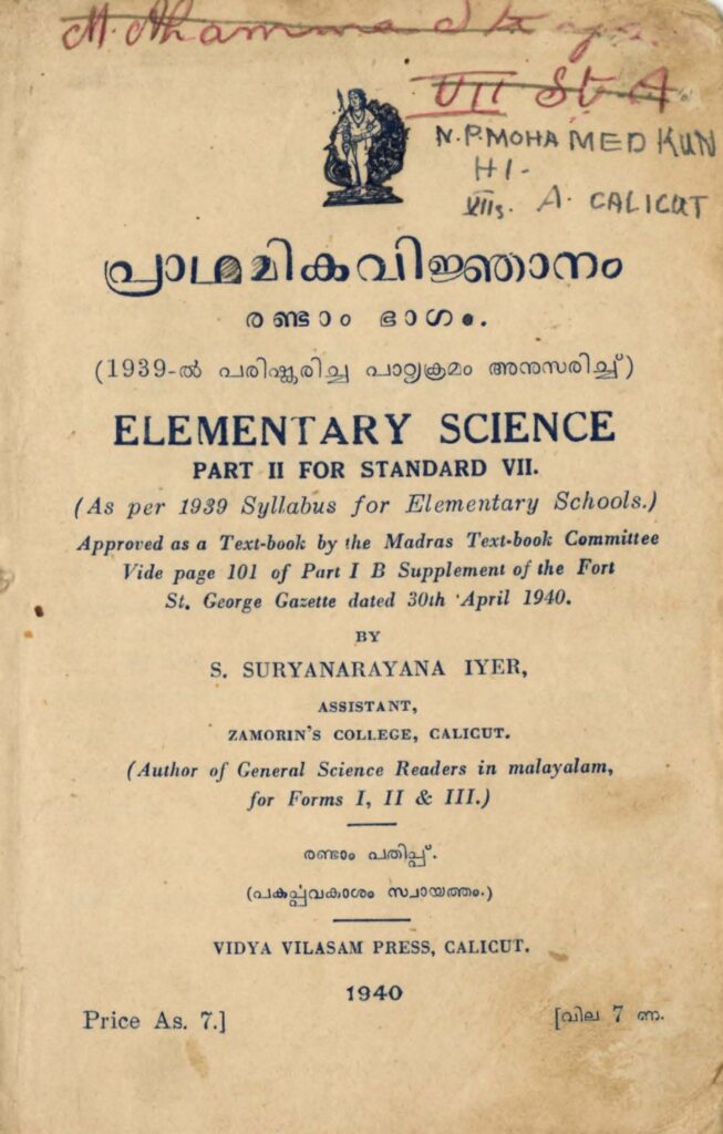 1940 - പ്രാഥമികവിജ്ഞാനം - എസ്. സൂര്യനാരായണ അയ്യർ