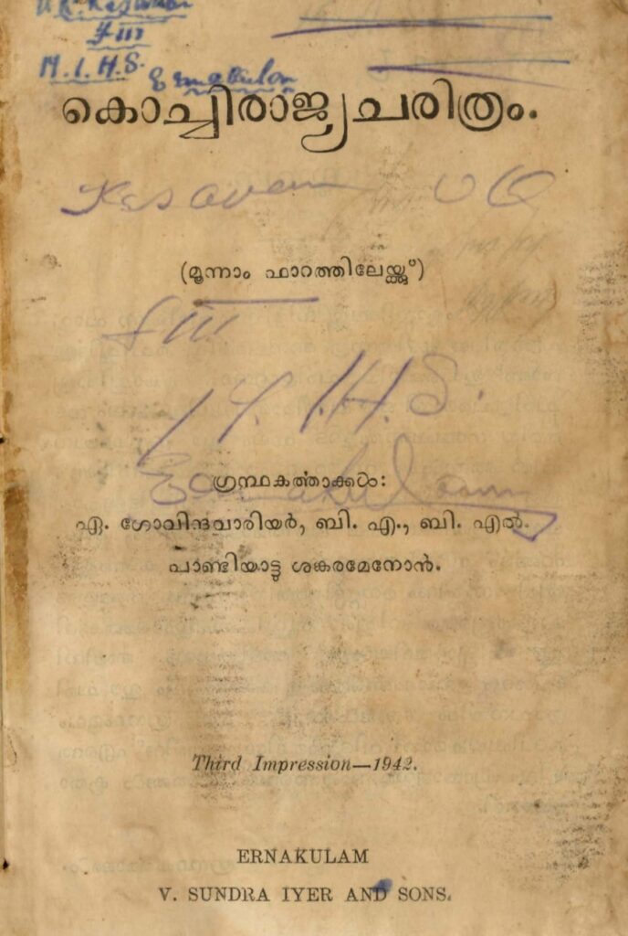 1942 - കൊച്ചിരാജ്യചരിത്രം - മൂന്നാംഫാറത്തിലേയ്ക്കു് - എ. ഗോവിന്ദവാരിയർ, പാണ്ടിയാട്ടു ശങ്കരമേനോൻ