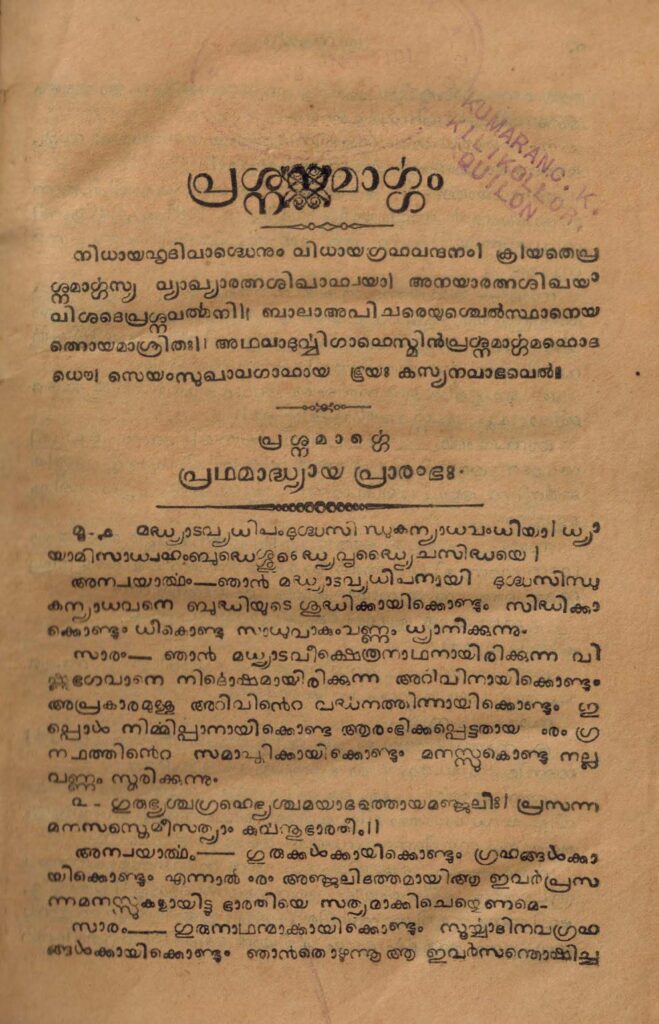 പ്രശ്നമാർഗ്ഗം - വ്യാഖ്യാനം