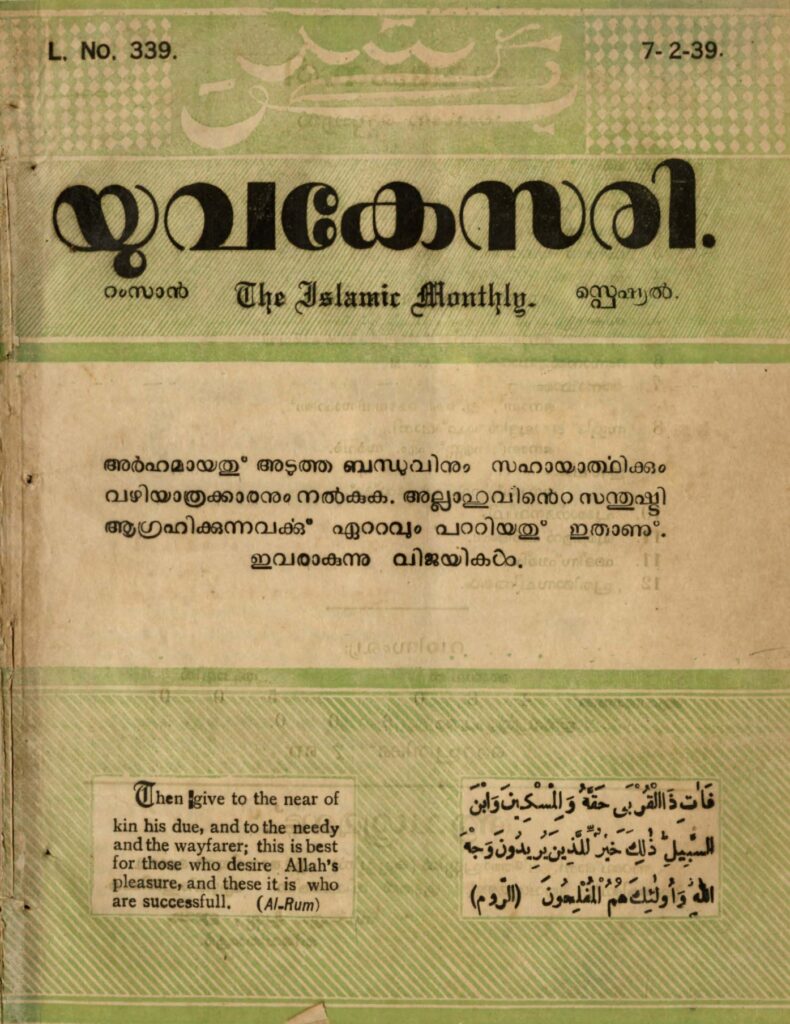 1946 - യുവകേസരി - പുസ്തകം 1 ലക്കം 4