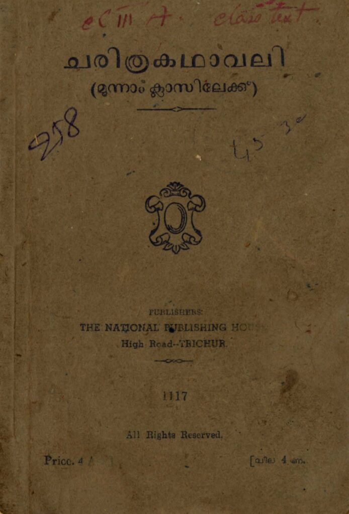1942 - ചരിത്രകഥാവലി മൂന്നാംക്ലാസിലേക്കു് - ജോസഫ് മുണ്ടശ്ശേരി