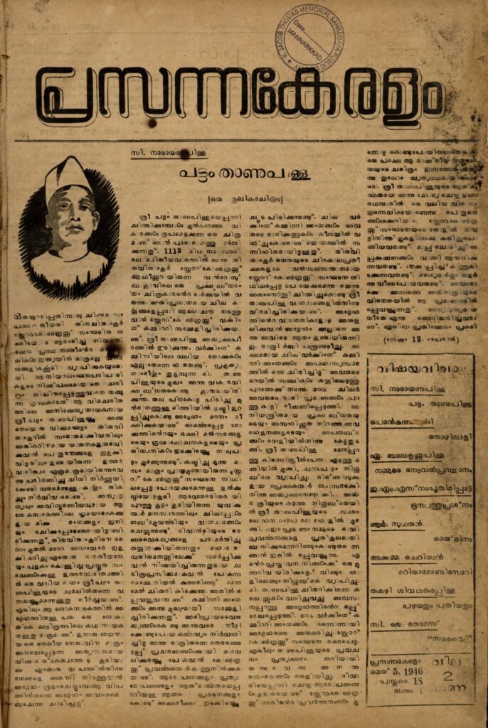 1946 - പ്രസന്നകേരളം - പുസ്തകം 18 ലക്കം 1