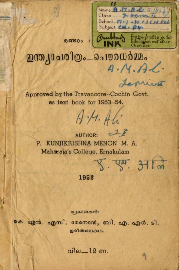 1953 - ഇന്ത്യാചരിത്രം - പൗരധർമ്മം - രണ്ടാം ഫാറത്തിലേയ്ക്ക് - പി. കുഞ്ഞികൃഷ്ണ മേനോൻ