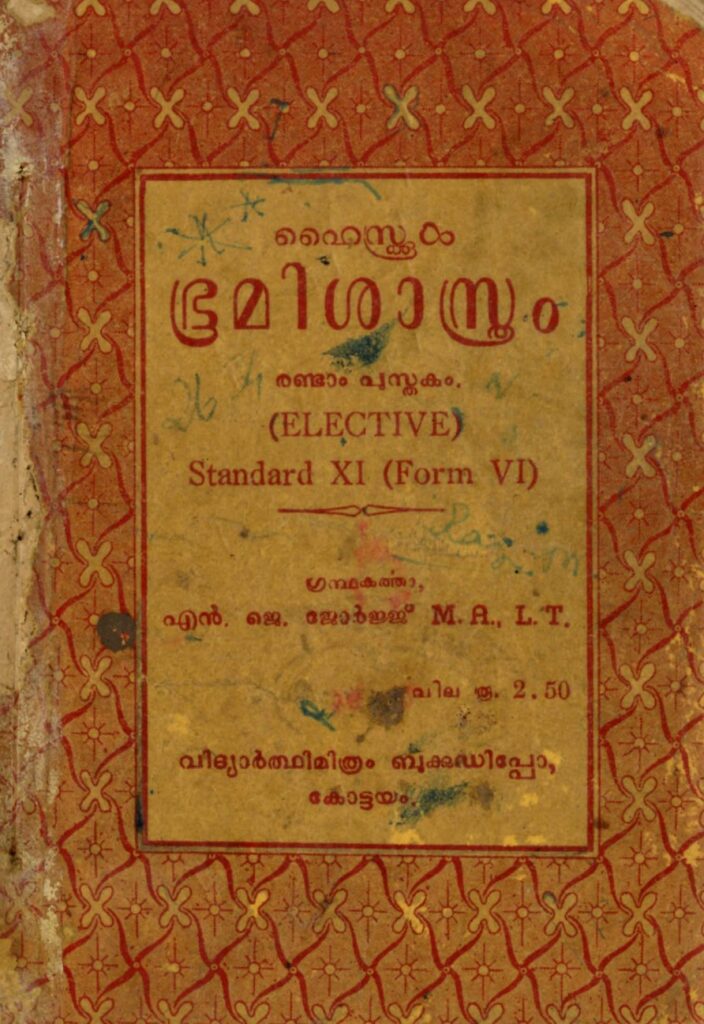 1958 - ഹൈസ്ക്കൂൾ ഭൂമിശാസ്ത്രം - രണ്ടാം പുസ്തകം