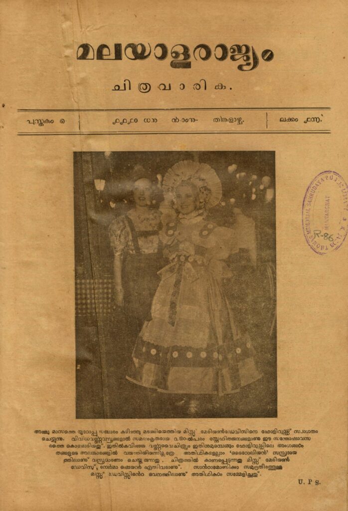 1934 - മലയാളരാജ്യം ചിത്രവാരിക - പുസ്തകം 7 ലക്കം 16 (1934 ഡിസംബർ 24 - 1110 ധനു 9)