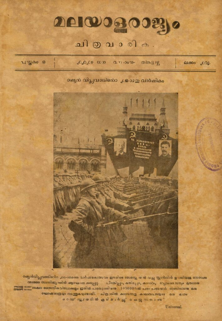 1935 - മലയാളരാജ്യം ചിത്രവാരിക - പുസ്തകം 7 ലക്കം 18 (1935 ജനുവരി 7 - 1110 ധനു 23)