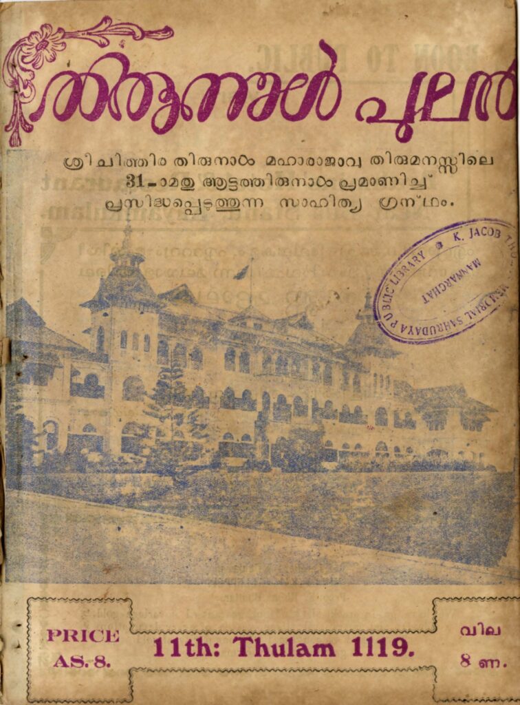 1943 - തിരുനാൾ പുലരി