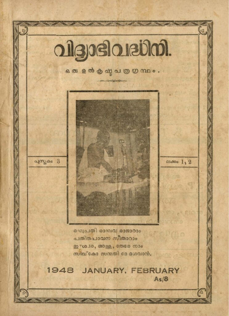 1948 - വിദ്യാഭിവർദ്ധിനി മാസിക – പുസ്തകം 3 ലക്കം 1, 2 – 1123 ധനു, മകരം (1948 ജനുവരി, ഫെബ്രുവരി)