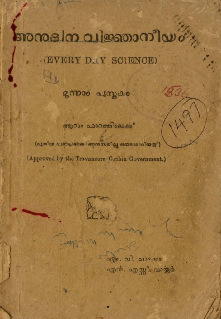 1951 - അനുദിനവിജ്ഞാനീയം - 6-ാം ഫാറത്തിലേയ്ക്കു്