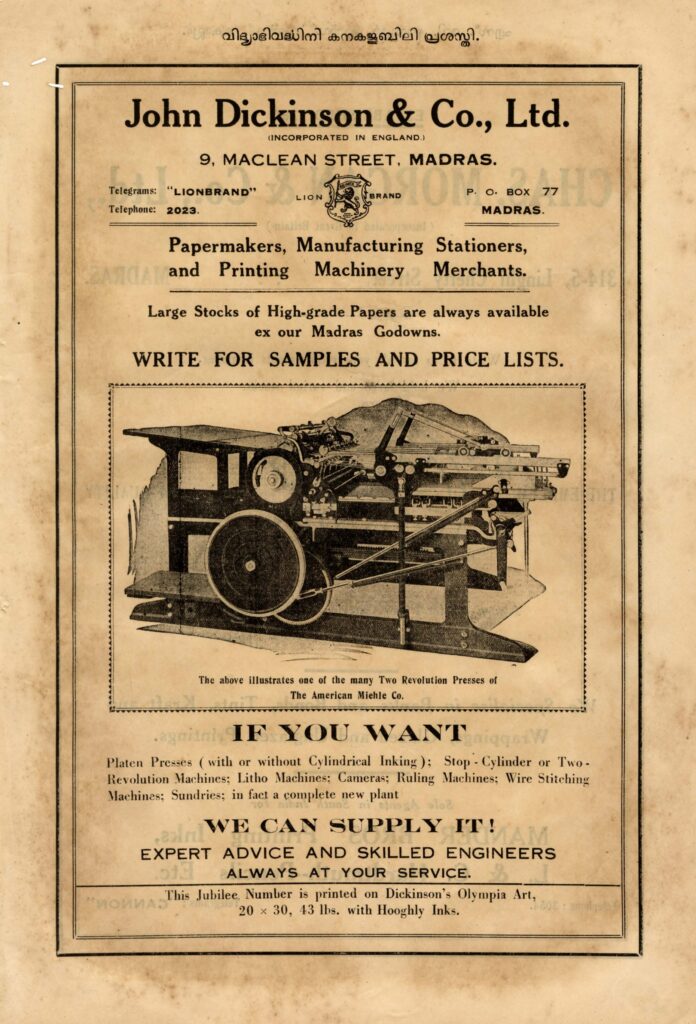 1937 - വിദ്യാഭിവർദ്ധിനി കനകജൂബിലി പ്രശസ്തി