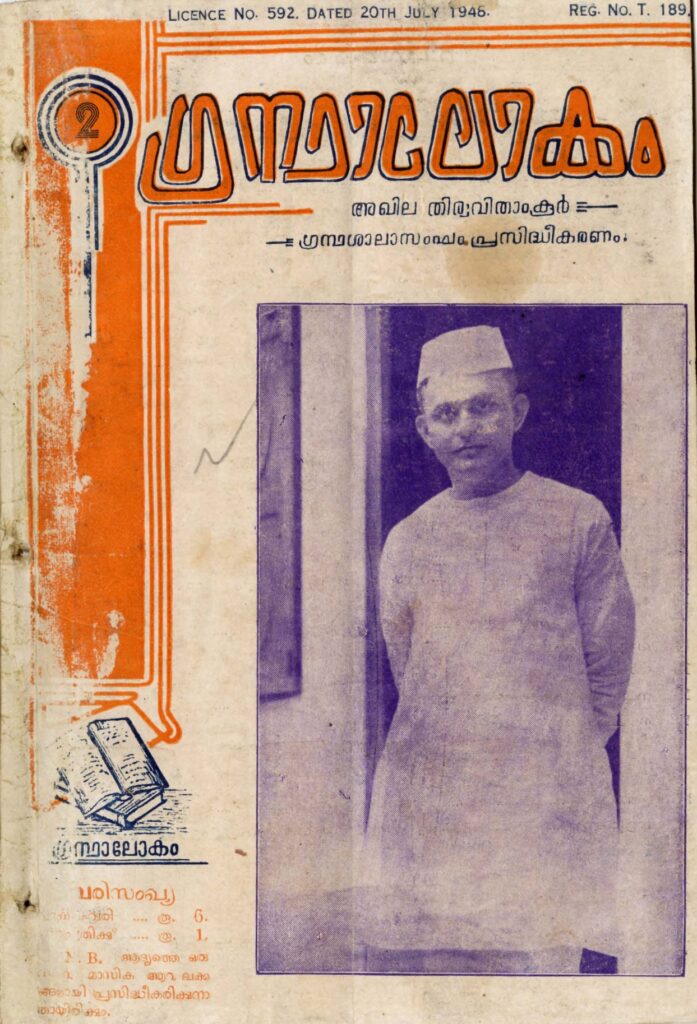 1948 - ഗ്രന്ഥാലോകം - വാല്യം 1 ലക്കം 2