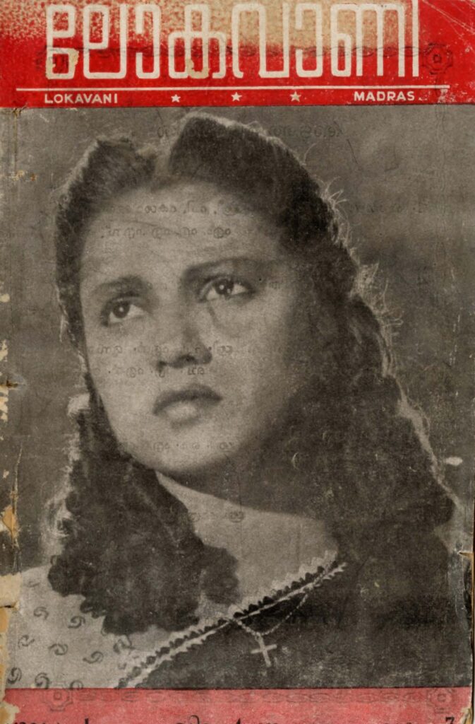 1948 - ലോകവാണി - വാല്യം 1 - ലക്കം 7 (15 ജൂൺ 1948)