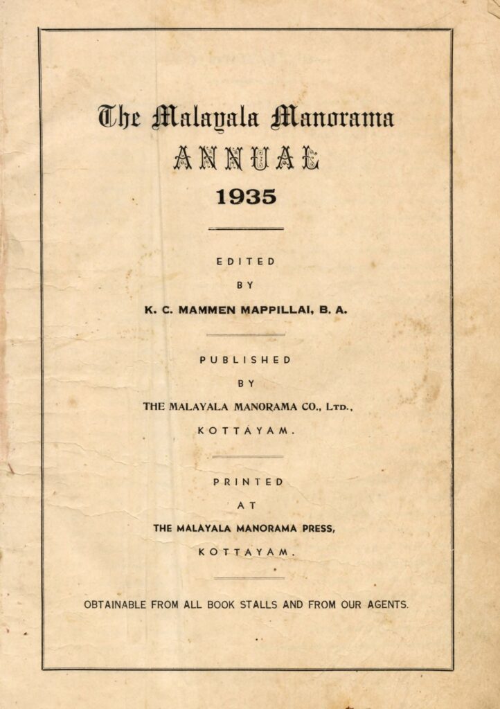 1935 - മലയാള മനോരമ വാർഷികപ്പതിപ്പ്