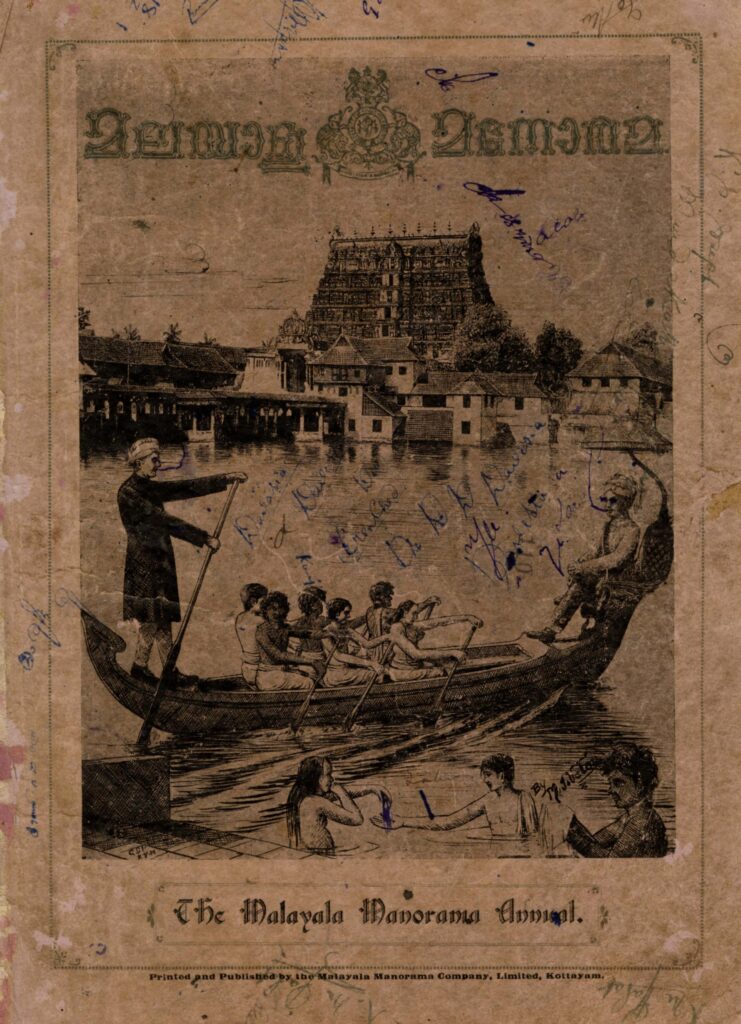 1937 - മലയാള മനോരമ വാർഷികപ്പതിപ്പ്