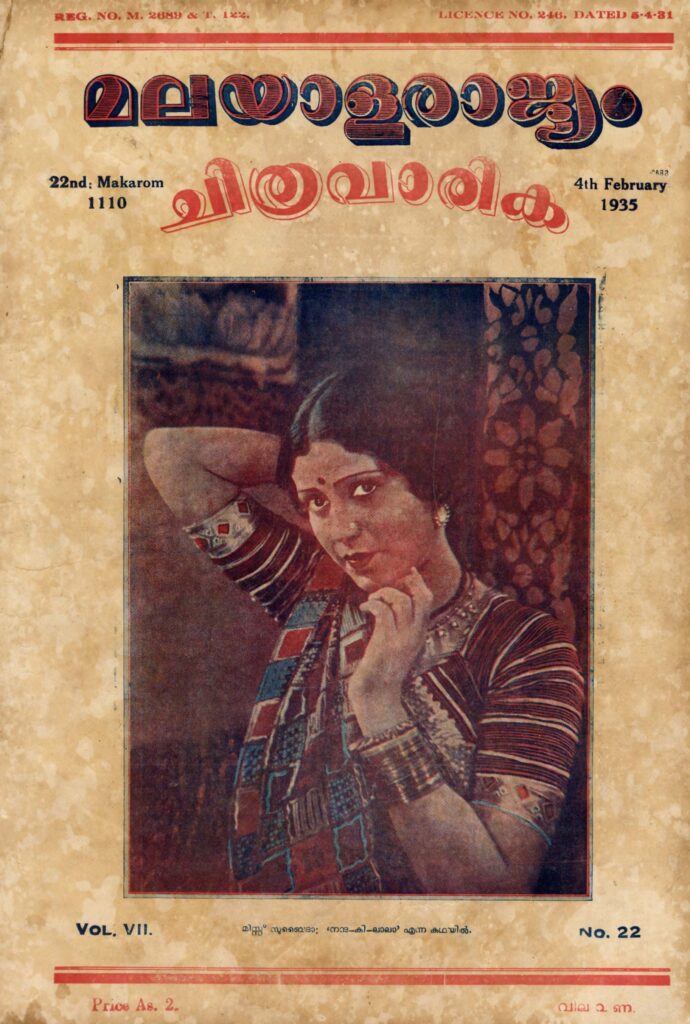1935 - മലയാളരാജ്യം ചിത്രവാരിക - പുസ്തകം 7 ലക്കം 22 (1935 ഫെബ്രുവരി 4 - 1110 മകരം 22)
