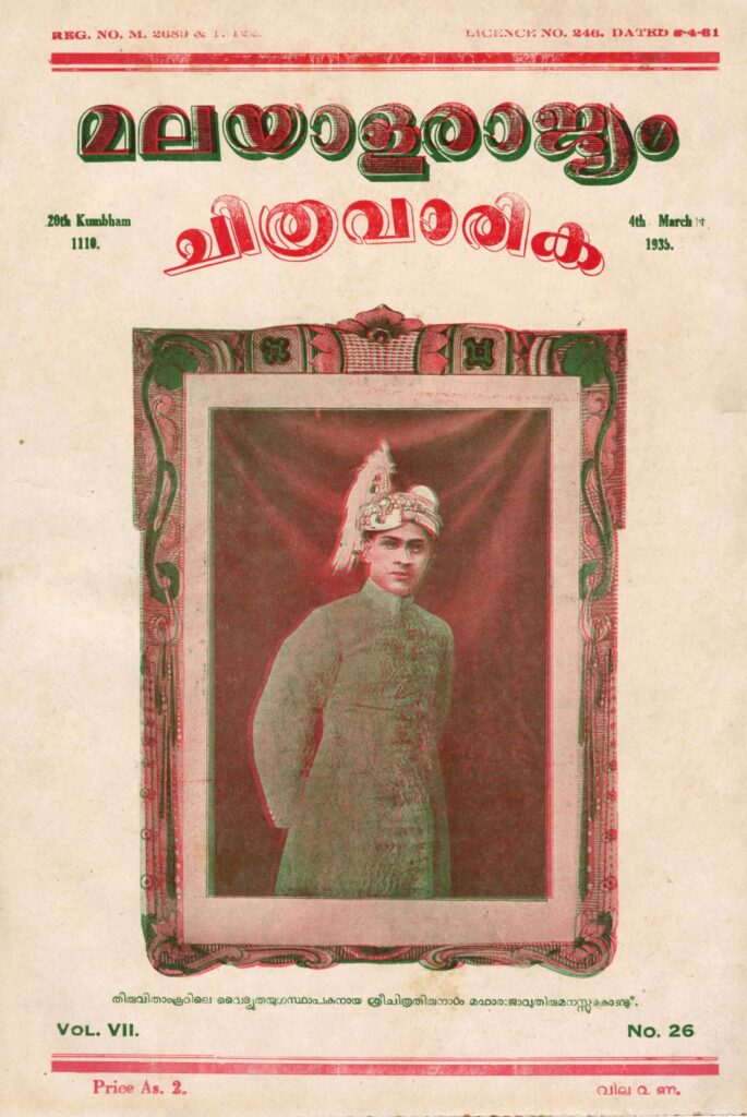 1935 - മലയാളരാജ്യം ചിത്രവാരിക - പുസ്തകം 7 ലക്കം 26 (1935 മാർച്ച് 4 - 1110 കുംഭം 20)