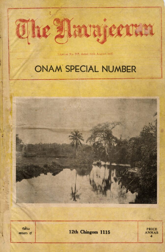 1939 - നവജീവൻ - ഓണം വിശേഷാൽ പ്രതി