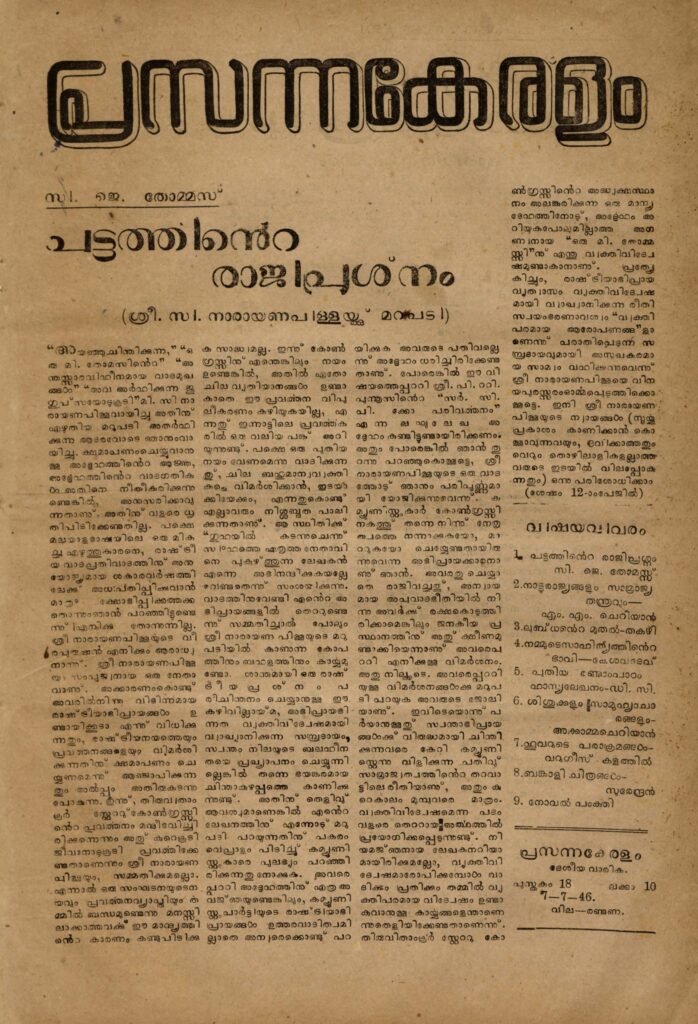 1946 – പ്രസന്നകേരളം – പുസ്തകം 18 ലക്കം 10 (1946 ജൂലൈ 7)