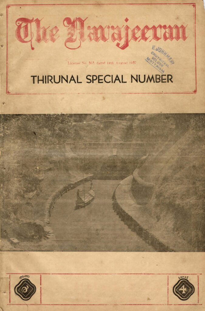 1940 - നവജീവൻ - തിരുനാൾ വിശേഷാൽപ്രതി