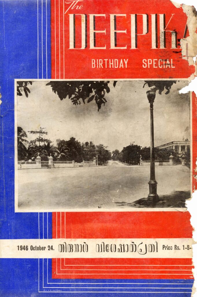 1946 - തിരുനാൾ വിശേഷാൽപ്രതി - ദീപിക