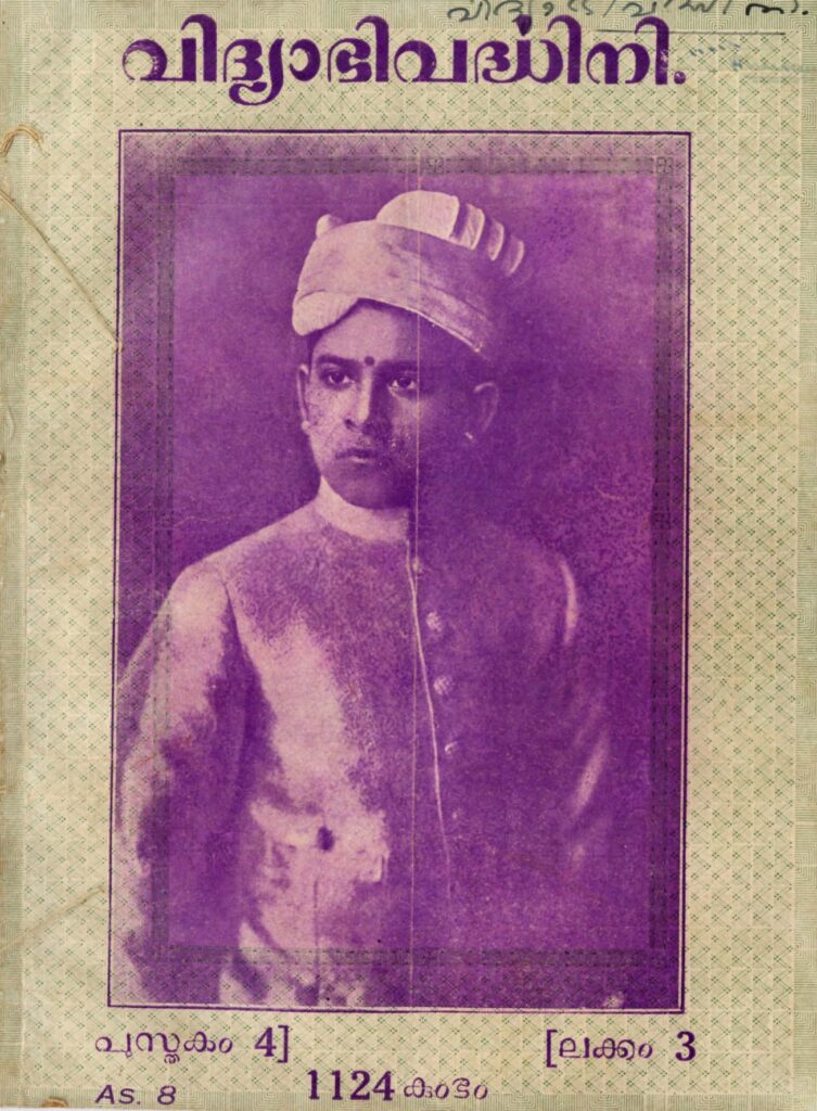 1949 - വിദ്യാഭിവർദ്ധിനി മാസിക – പുസ്തകം 4 ലക്കം 3 – 1124 കുംഭം (1949 ഫെബ്രുവരി-മാർച്ച്)