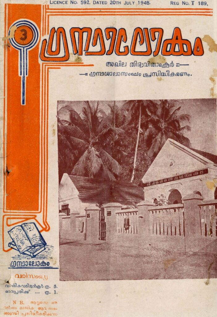 1949 - ഗ്രന്ഥാലോകം - വാല്യം 1 ലക്കം 3