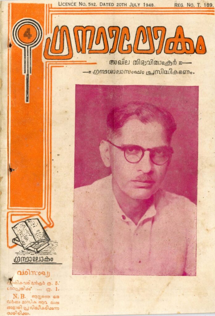 1949 - ഗ്രന്ഥാലോകം - വാല്യം 1 ലക്കം 4
