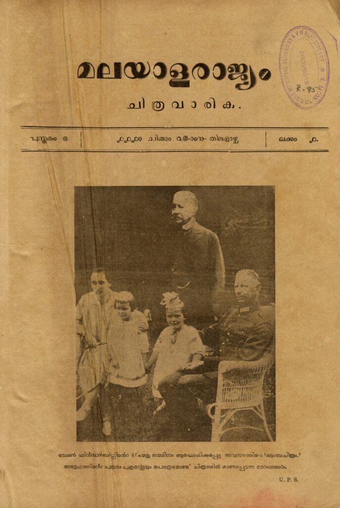 1934 - മലയാളരാജ്യം ചിത്രവാരിക - പുസ്തകം 7 ലക്കം 1 (1934 സെപ്റ്റംബർ 10 - 1110 ചിങ്ങം 25)