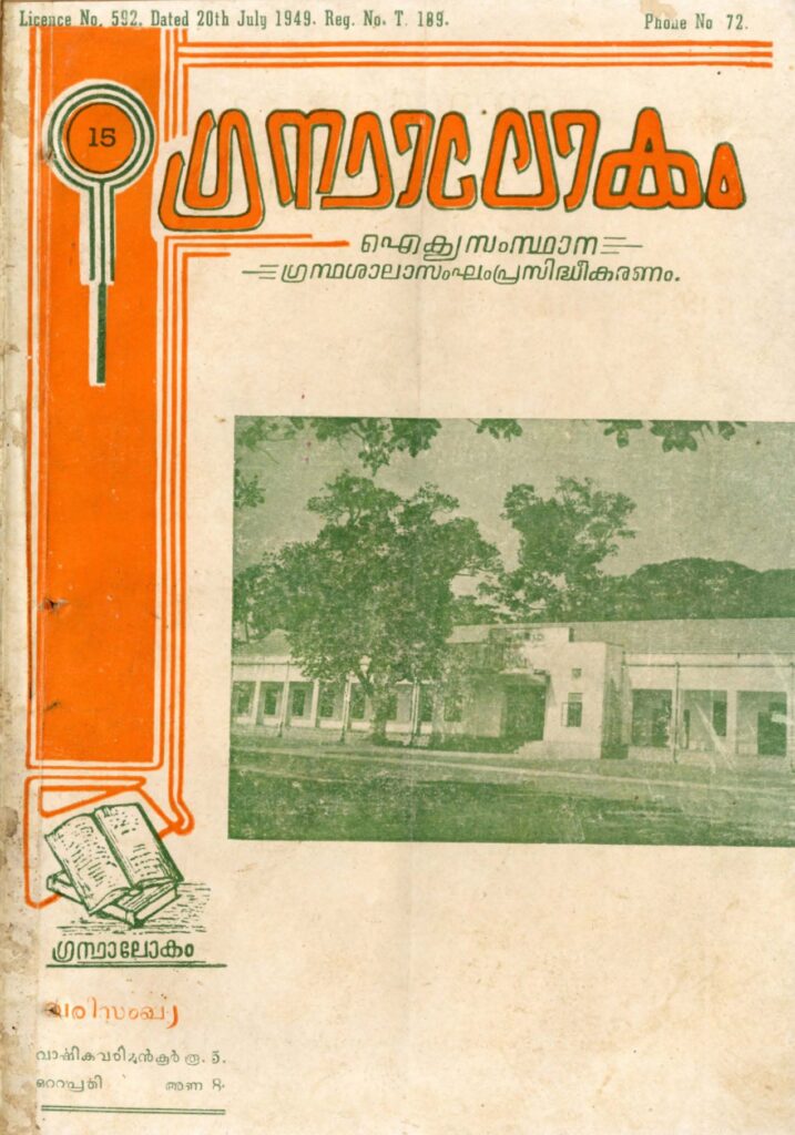1950 - ഗ്രന്ഥാലോകം - വാല്യം 2 ലക്കം 9 (1950 മേയ്)