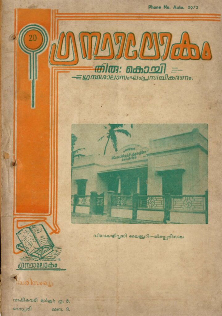 1951 - ഗ്രന്ഥാലോകം - വാല്യം 3 ലക്കം 3 (1951 ജനുവരി)