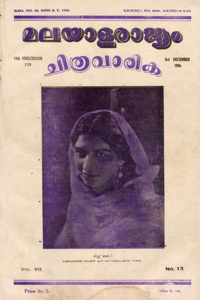 1934 - മലയാളരാജ്യം ചിത്രവാരിക - പുസ്തകം 7 ലക്കം 13 (1934 ഡിസംബർ 3 - 1110 വൃശ്ചികം 18)