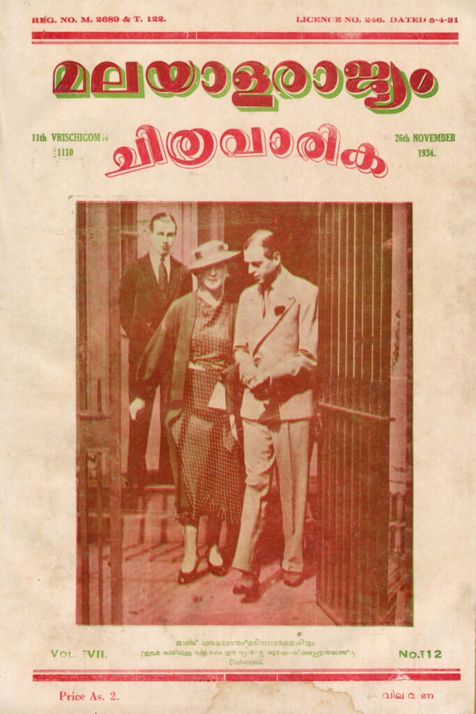 1934 - മലയാളരാജ്യം ചിത്രവാരിക - പുസ്തകം 7 ലക്കം 12 (1934 നവംബർ 26 - 1110 വൃശ്ചികം 11)