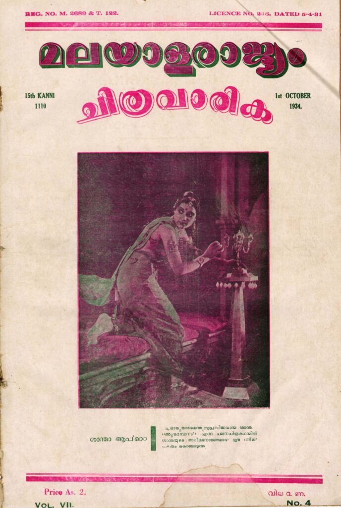 1934 - മലയാളരാജ്യം ചിത്രവാരിക - പുസ്തകം 7 ലക്കം 4 (1934 ഒക്ടോബർ 1 - 1110 കന്നി 15)